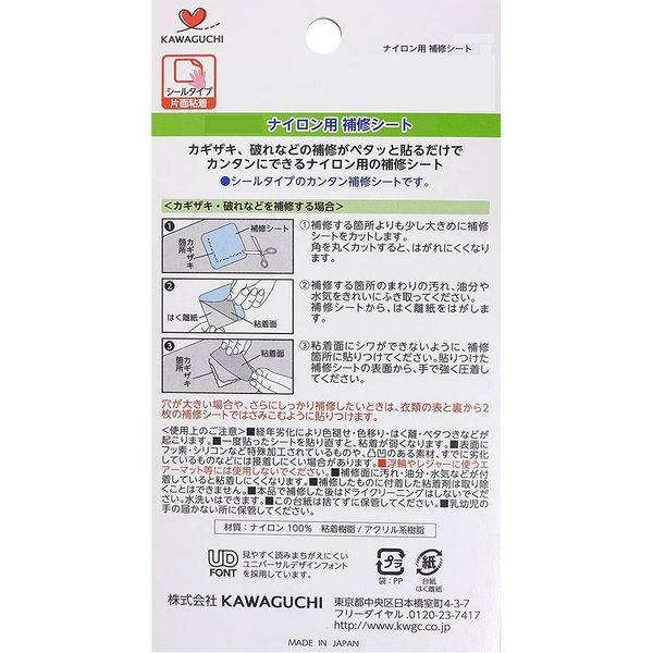 KAWAGUCHI ナイロン用 補修シート 7×30cm 白 93-410 1セット(4個