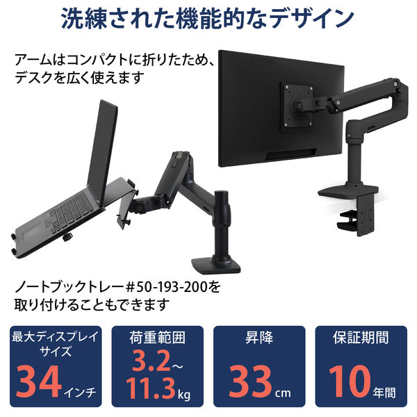 エルゴトロン LX モニターアーム マットブラック 34インチ(3.2～11.3kg)まで VESA規格対応 45-241-224 1台