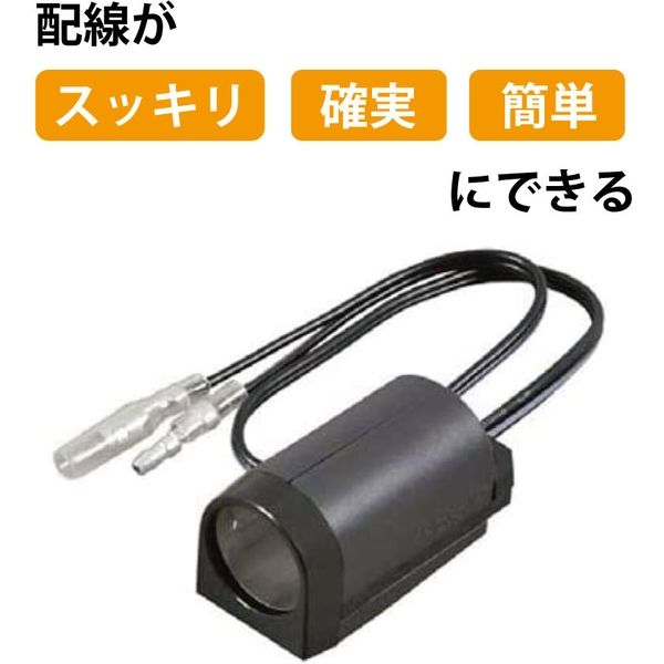 エーモン工業 電源ソケット端子付 7640 1個（直送品） - アスクル