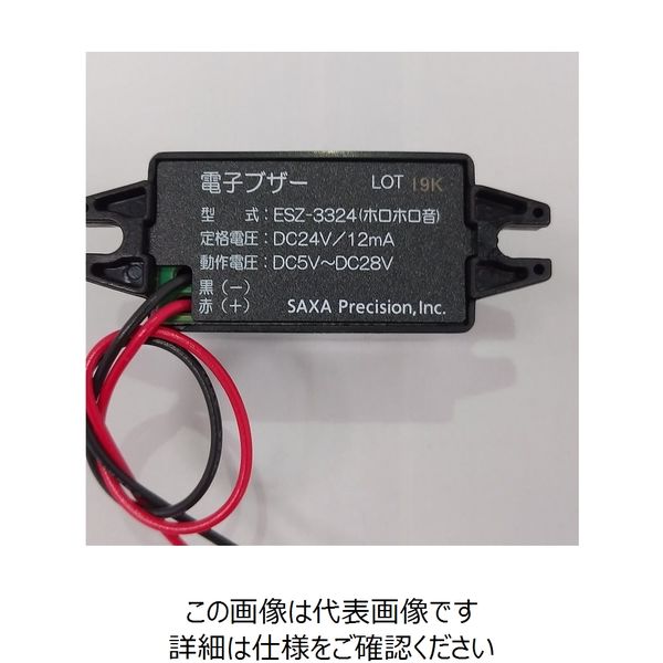 サクサテクノ 圧電式電子ブザー ESZー3324 ESZ-3324 1個（直送品