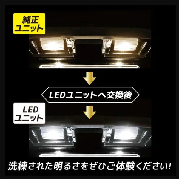 LeFH-e 日産 セレナ C27 専用設計 ナンバー灯LED交換ユニット ライセンスランプ 車検対応
