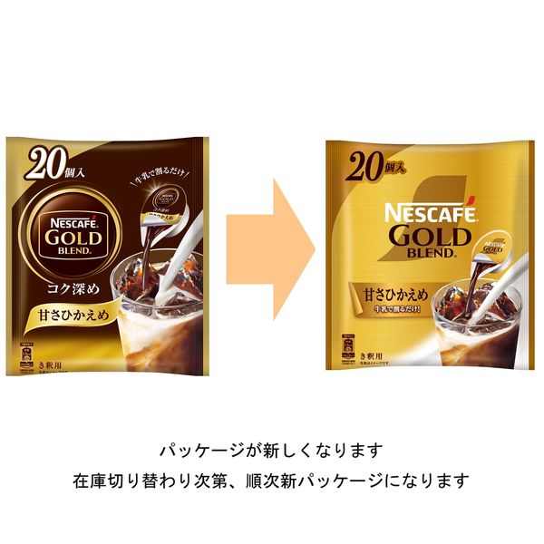 ポーションコーヒー】ネスレ日本 ネスカフェ ゴールドブレンド コク深め 甘さひかえめ 1セット（60個：20個入×3袋） アスクル