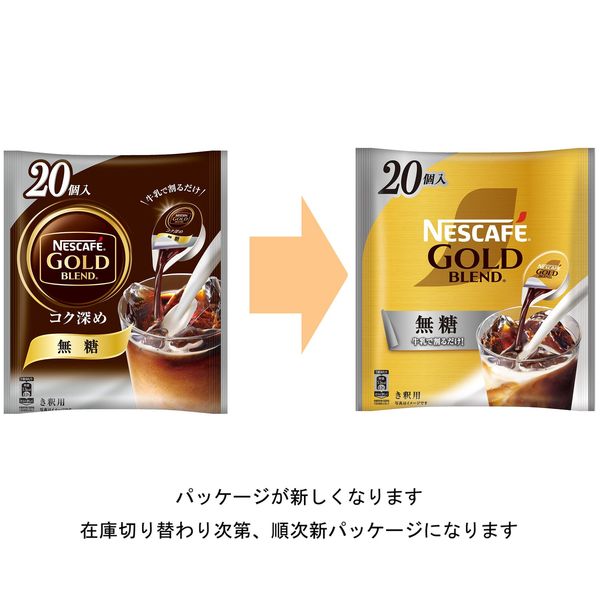 ポーションコーヒー】ネスレ日本 ネスカフェ ゴールドブレンド コク深め 無糖 1セット（60個：20個入×3袋） - アスクル