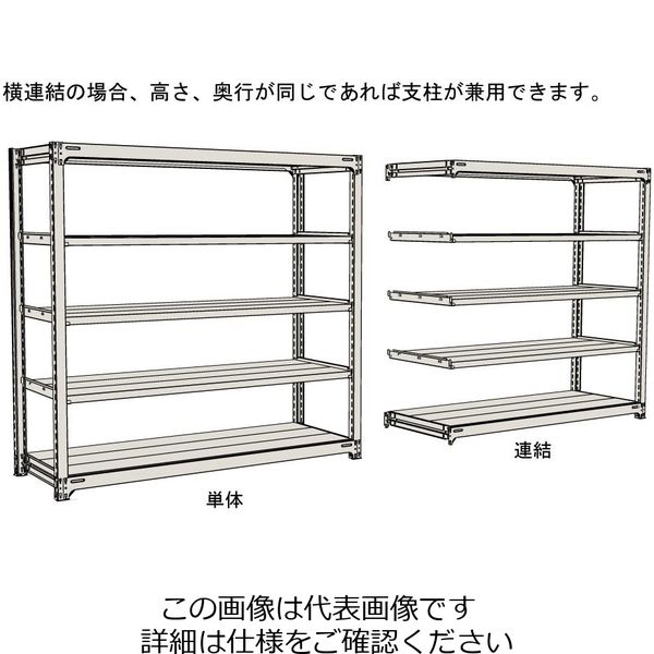 山金工業 ボルトレス中量ラック500kg/段 単体 5S5691ー5W 5S5691-5W 1台(1個)（直送品） - アスクル