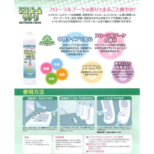 ペンギンワックス レストルームクリーン 800ml×12本 | 洗剤