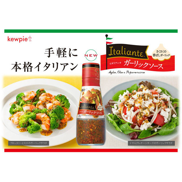 キユーピー Italiante（イタリアンテ） ガーリックソース125g 1個 アスクル