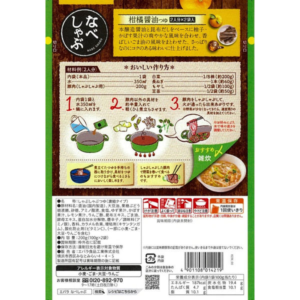 エバラ なべしゃぶ 柑橘醤油つゆ 100g×2袋 2個