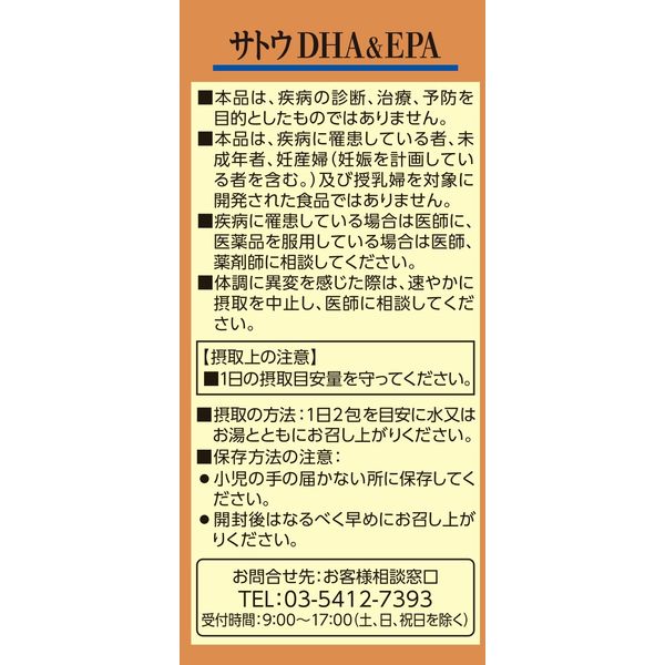 佐藤製薬 サトウDHA＆EPA 1個 - アスクル