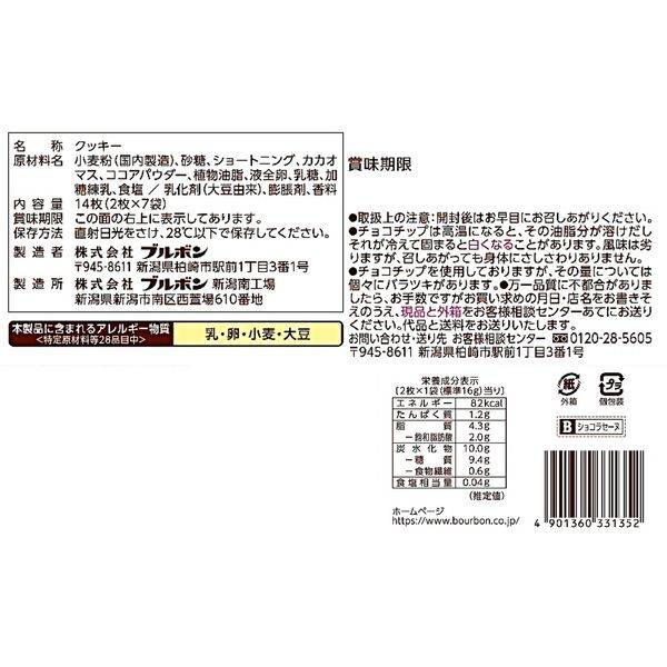 ショコラセーヌ 2枚×7袋 3箱 ブルボン チョコレート - アスクル