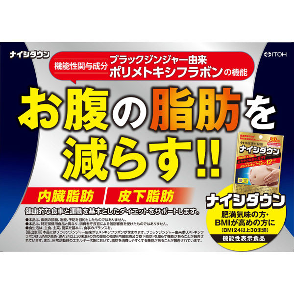 井藤漢方製薬 ナイシダウン 60粒 1個 - アスクル 井藤漢方製薬 ナイシダウン 60粒 1個 - アスクル