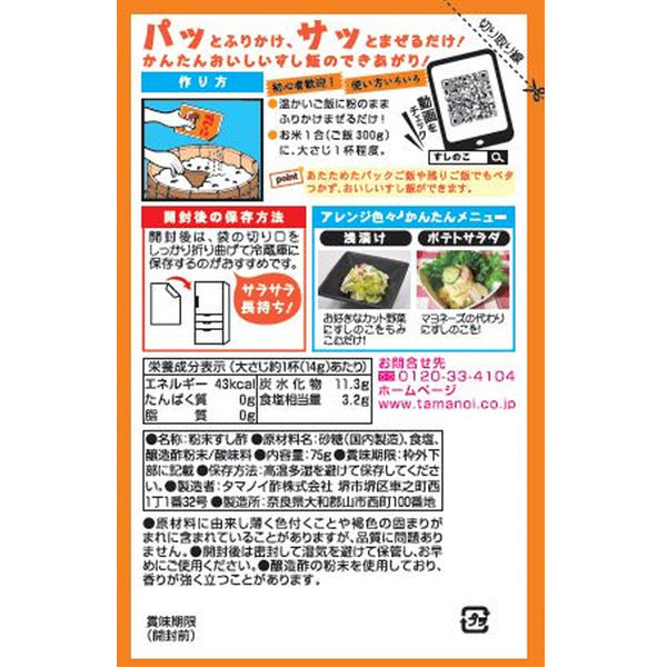 タマノイ酢 すしのこ 75g 1セット（3袋入） - アスクル