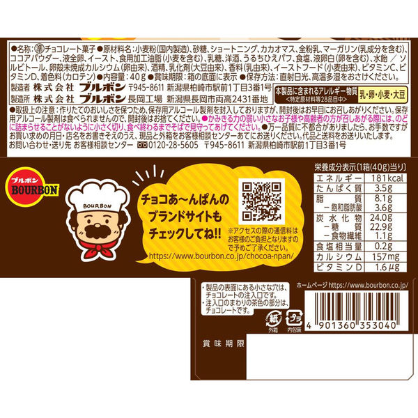 チョコあ～んぱん 3箱 ブルボン - アスクル