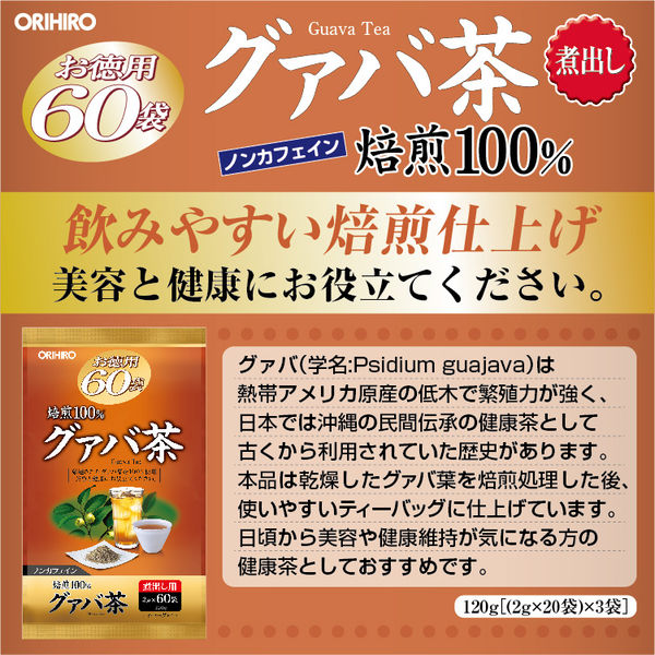 オリヒロ 徳用グァバ茶 60包 お茶 - アスクル