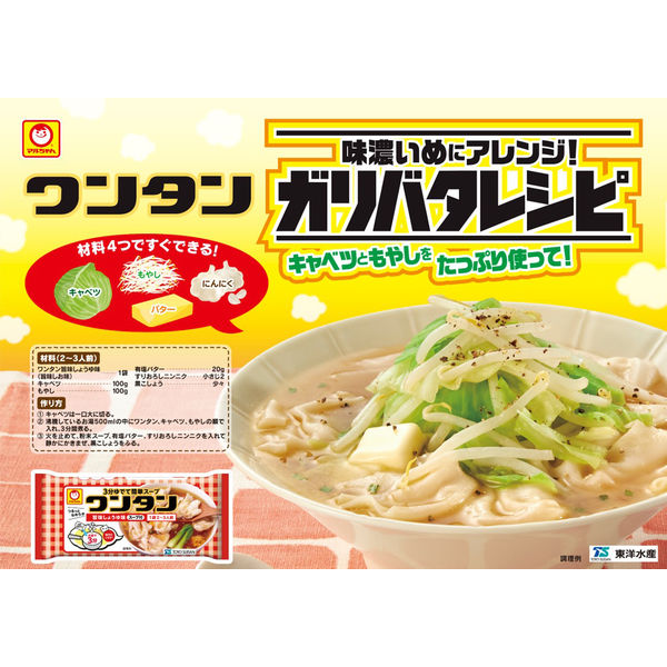 東洋水産 マルちゃん トレーワンタン 旨味しょうゆ味　1セット（3個）インスタントラーメン　ワンタン