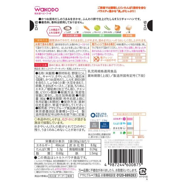 具たっぷりグーグーキッチン 和風しらすチャーハン 80g 6個 アサヒ