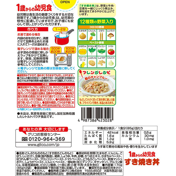 【1歳頃から】　江崎グリコ１歳からの幼児食 すき焼き丼 170g（85g×2） 1セット（5個）　ベビーフード　離乳食