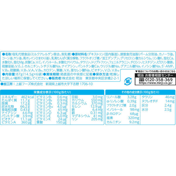 0ヵ月から】明治 ミルフィーHP スティックパック（14.5g×6本） 1箱 