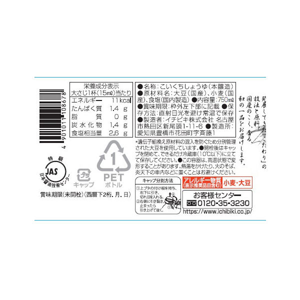 イチビキ 無添加国産しょうゆ 800ml 2本 - アスクル