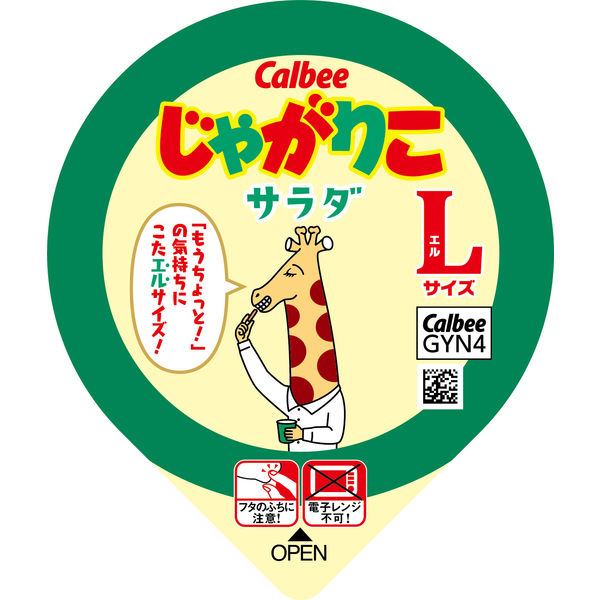 カルビー じゃがりこサラダLサイズ 6個 - アスクル