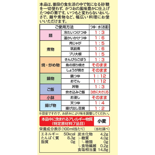 糖質89オフ】ヤマモリ 無砂糖でおいしいつゆ 4倍濃縮 500ml 1個 アスクル