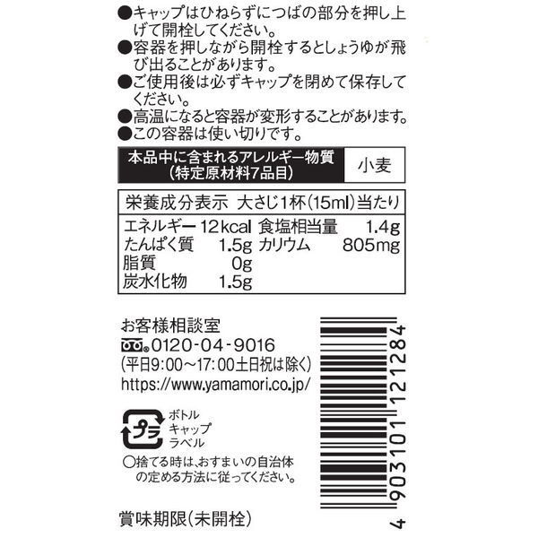 楽天市場】ヤマモリ おいしさそのまま減塩さしみ醤油 200ml