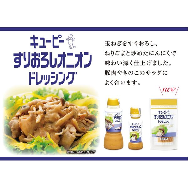 キユーピー すりおろしオニオンドレッシング 380ml 55723 1本