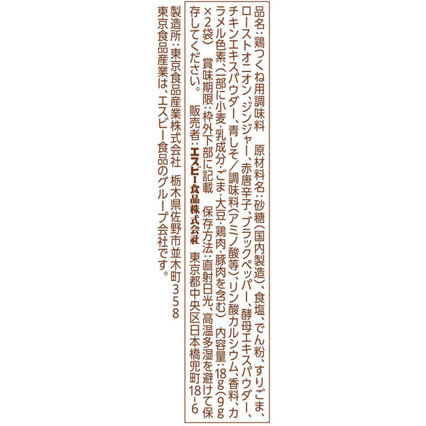 エスビー食品 S＆B マイレパートリーシーズニング 青じそ鶏