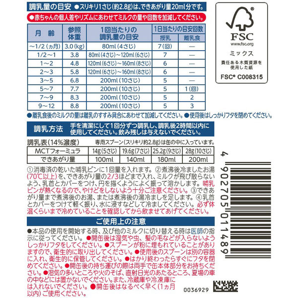 【0ヵ月から】明治 MCTフォーミュラ 350g　1セット（2缶）　粉ミルク