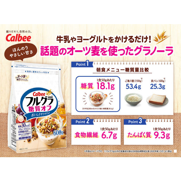 カルビー フルグラ糖質オフ 600g 1セット（2袋） シリアル・フレーク