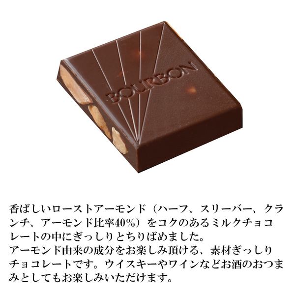 ブルボン アーモンドラッシュ ミルク 2箱 チョコレート お菓子