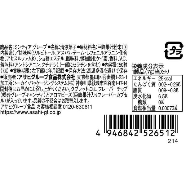 MINTIA（ミンティア） グレープ 50個 アサヒグループ食品 - アスクル