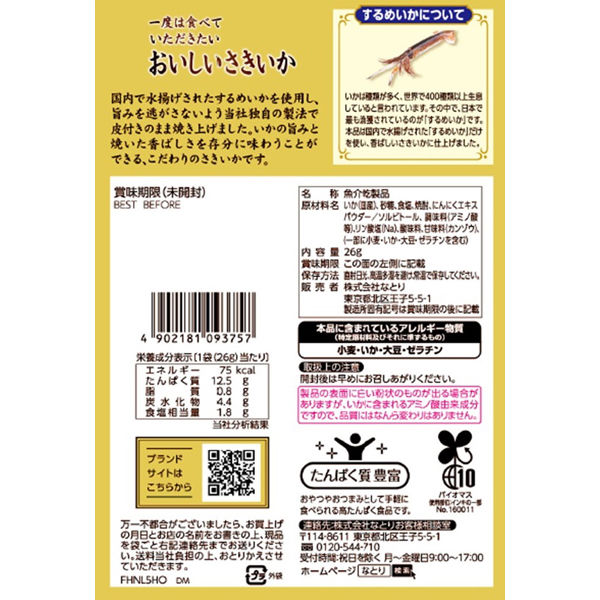 なとり ゴールドパック おいしいさきいか 3袋 - アスクル なとり ゴールドパック おいしいさきいか 3袋 - アスクル