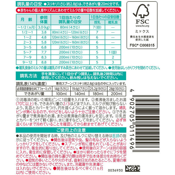 【0ヵ月から】明治 必須脂肪酸強化 MCTフォーミュラ 350g　1セット（2缶）　粉ミルク