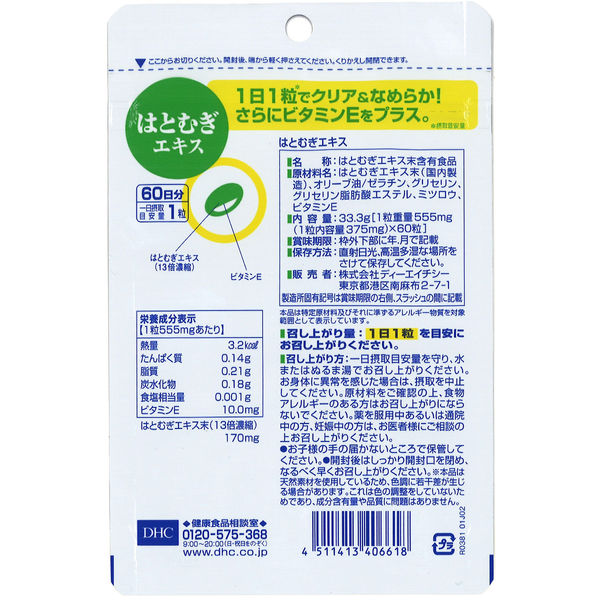 DHCハトムギエキス 60日分X10 Amazon.co.jp: DHC はとむぎエキス 60日 60粒 : ドラッグストア