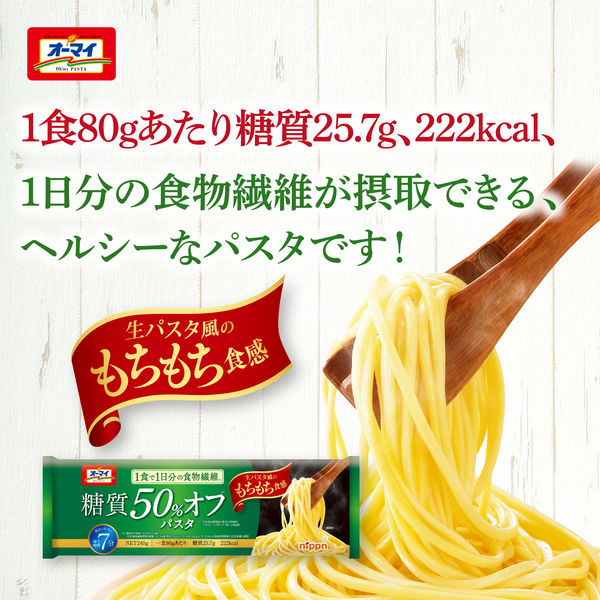 ニップン オーマイPLUS（プラス） 糖質50%オフパスタ 240g 1