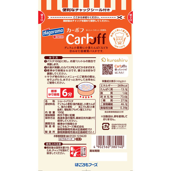 パスタ Carboff（カーボフ） 糖質50％オフ エルボ 1セット（3個） はごろもフーズ - アスクル