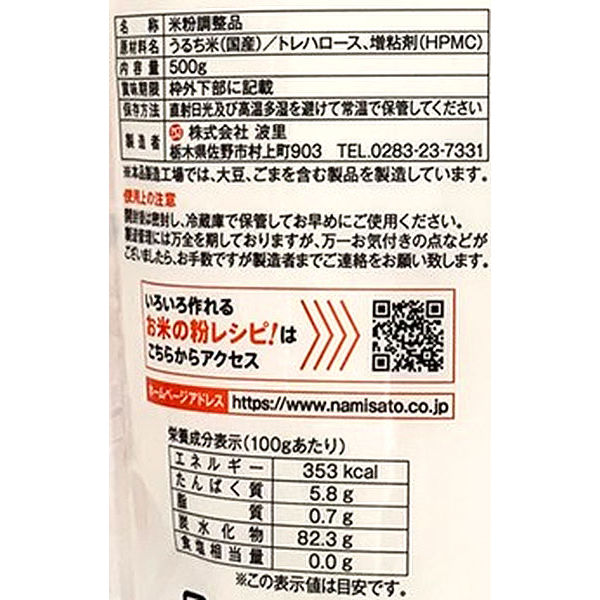 波里 お米の粉で作ったミックス粉・パン用 500g 1セット（3個）
