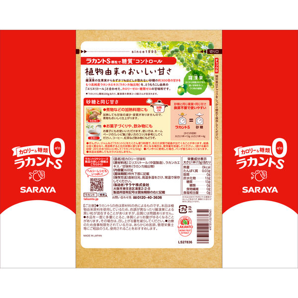 SARAYA ラカントS 600g 2個 - 調味料・料理の素・油