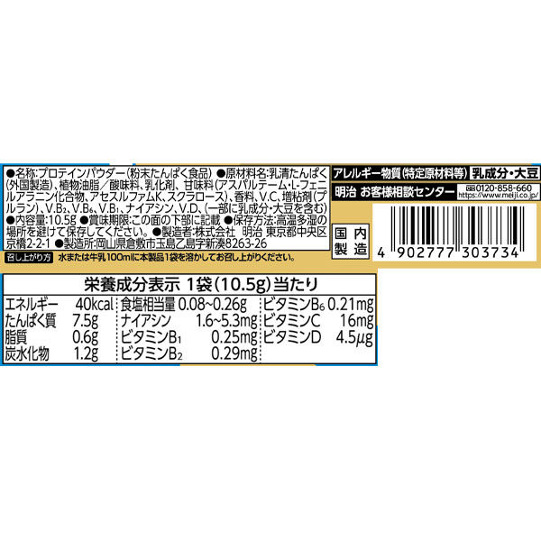 明治 ザバス アドバンスト ホエイプロテイン100 ヨーグルト風味 トライアルタイプ 6袋 - アスクル