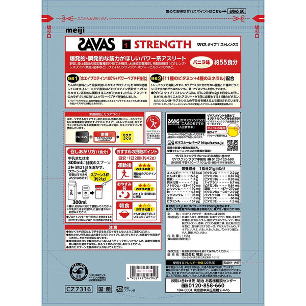 明治 ザバス タイプ1 ストレングス 55食分 1個