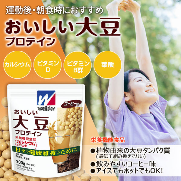 ウイダー おいしい大豆プロテイン コーヒー味 900g 2個 森永製菓 