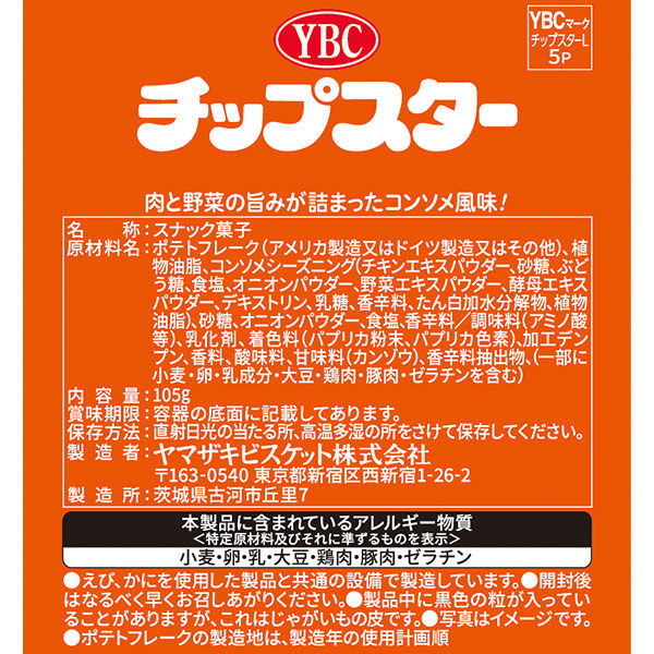 ヤマザキビスケット チップスターL コンソメ 1セット（6本） - アスクル