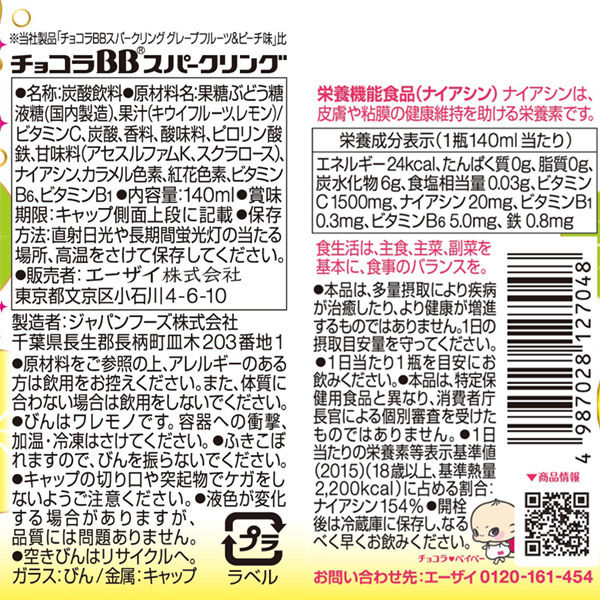 チョコラ bb ドリンク 成分