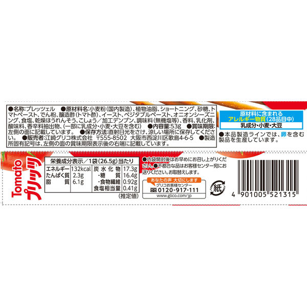江崎グリコ トマトプリッツ 1セット（3個） - アスクル
