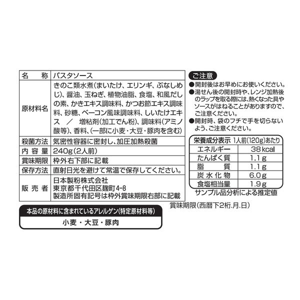 ニップン オーマイ 和風きのこ醤油（2人前） 1セット（6個） アスクル