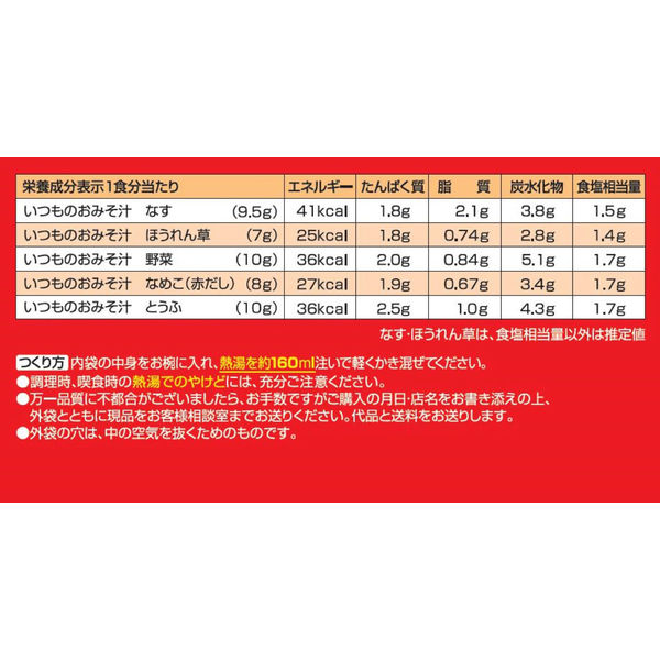 アサヒグループ食品 アマノフーズ いつものおみそ汁 10食バラエティ