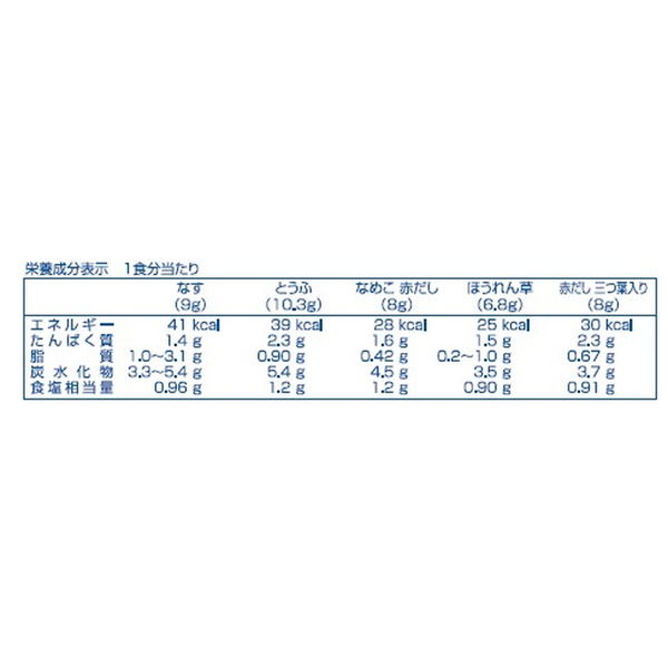 アサヒグループ食品 アマノフーズ 減塩いつものおみそ汁 5種