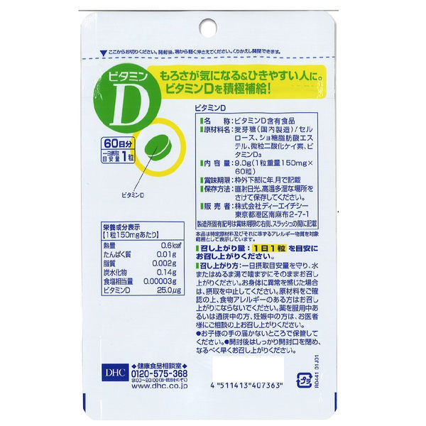 DHC 60日ビタミンD ×6袋セット ビタミン・美容 ディーエイチシー ...