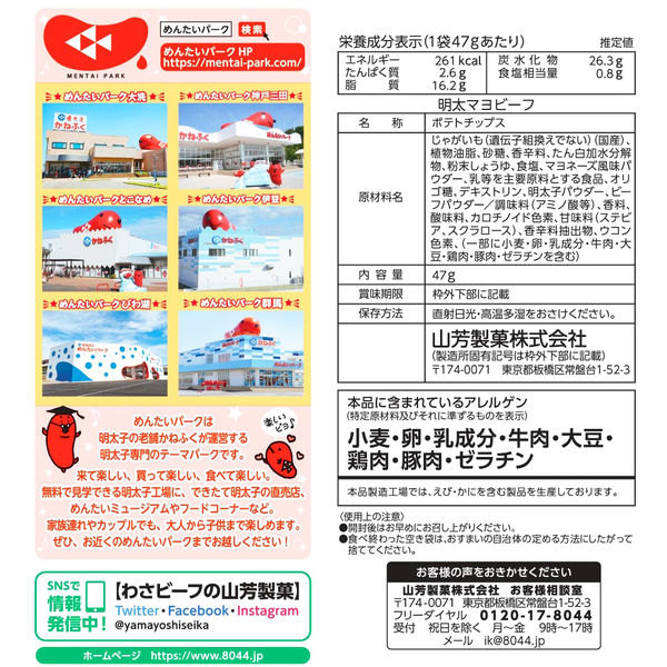 山芳製菓 明太マヨビーフ 3袋 ポテトチップス スナック菓子