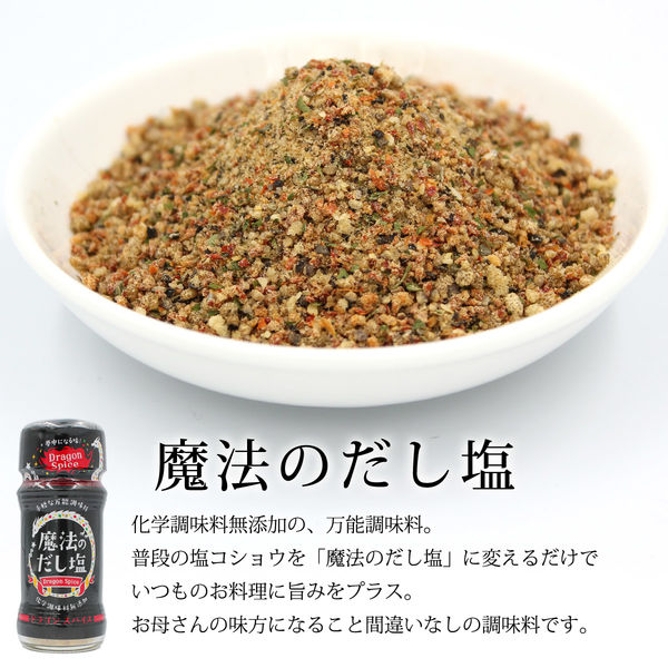 魔法のだし塩 ドラゴンスパイス 57g（万能調味料） 1個